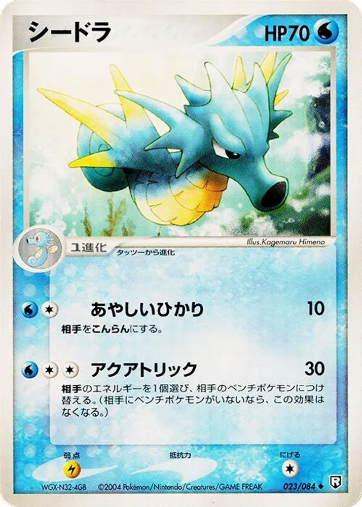 Seadra