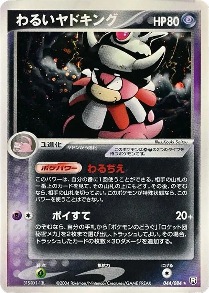 Dark Slowking