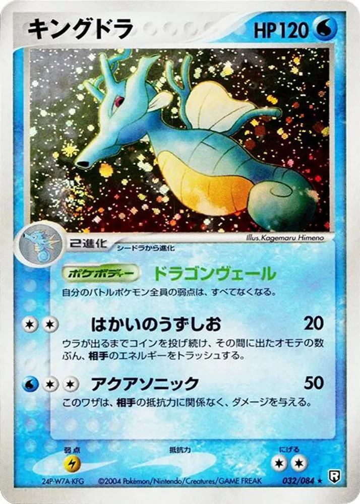 Kingdra