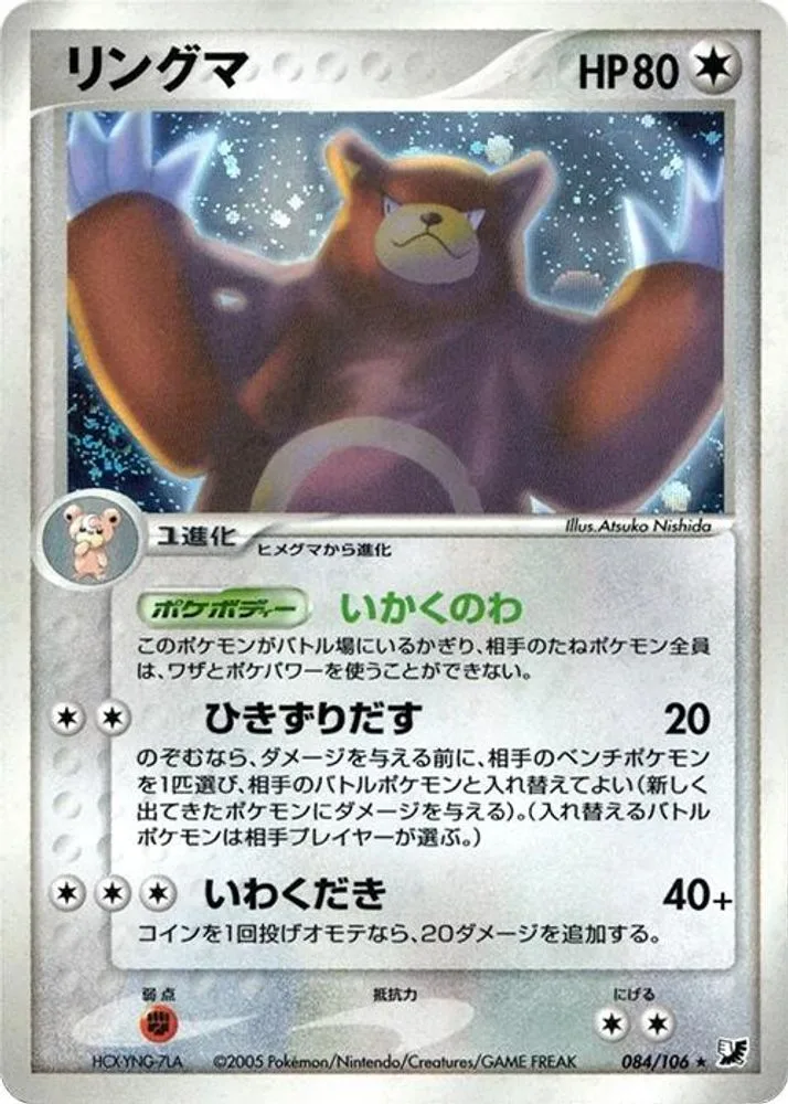 Ursaring