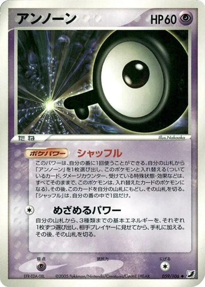 Unown