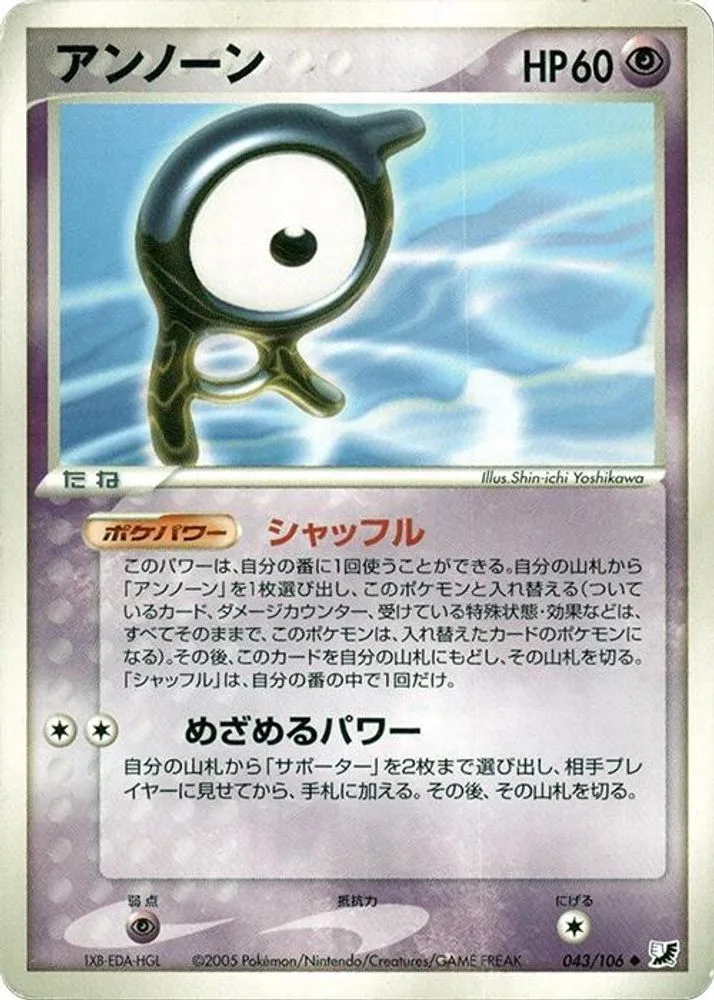 Unown