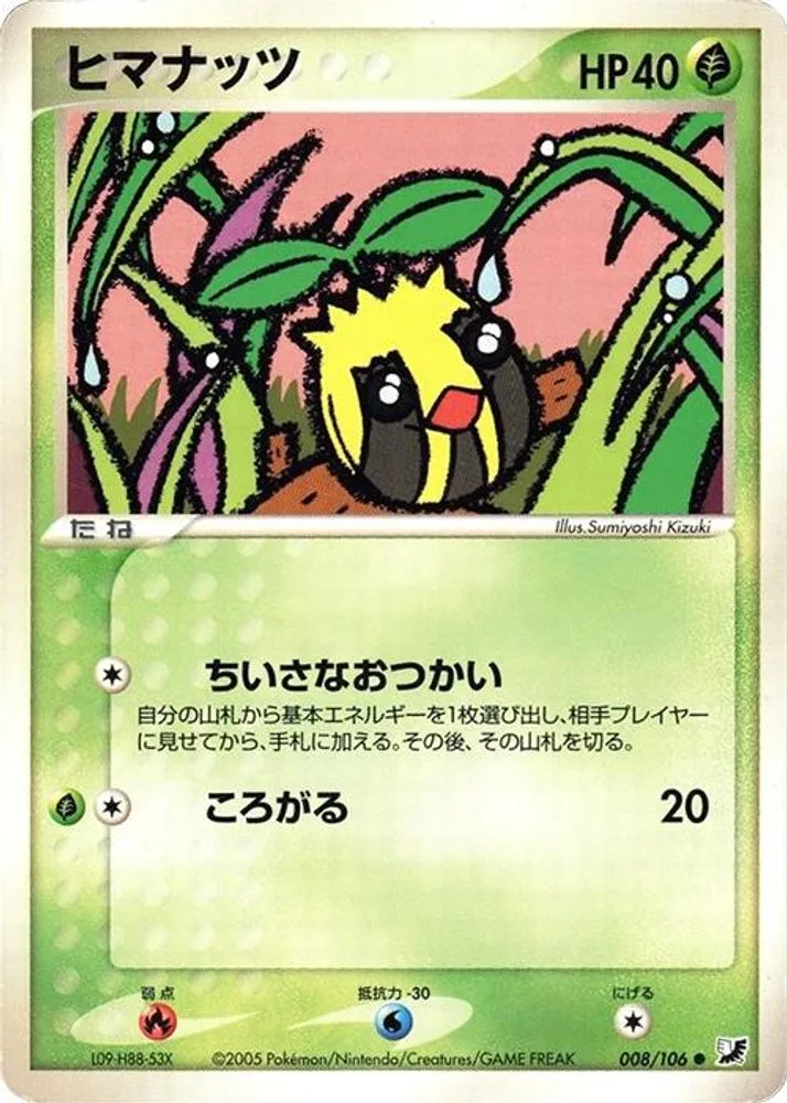 Sunkern