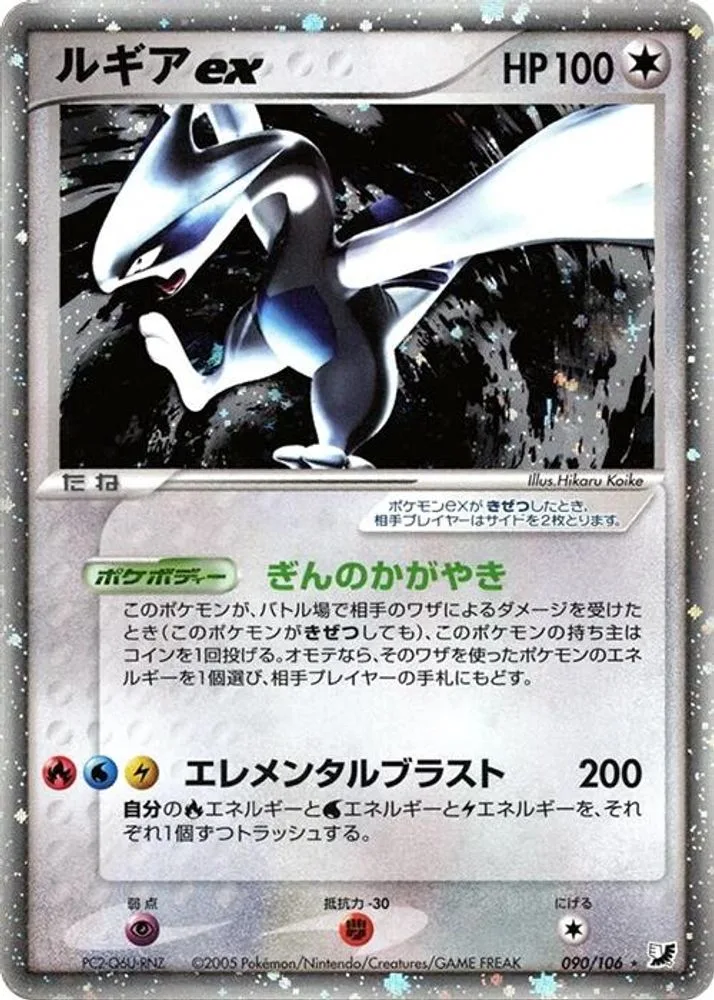 Lugia ex