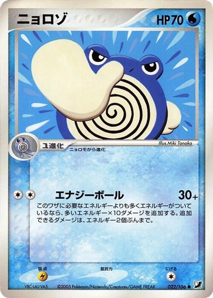 Poliwhirl