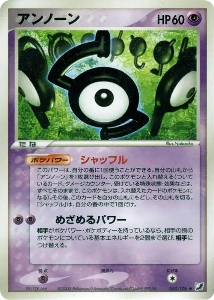 Unown