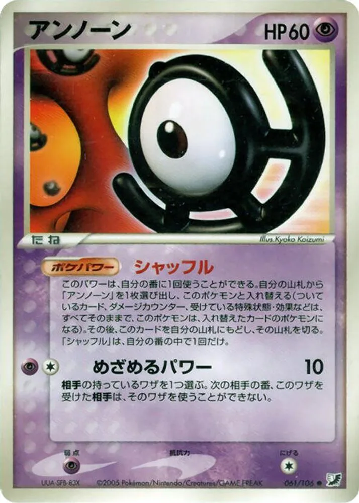 Unown
