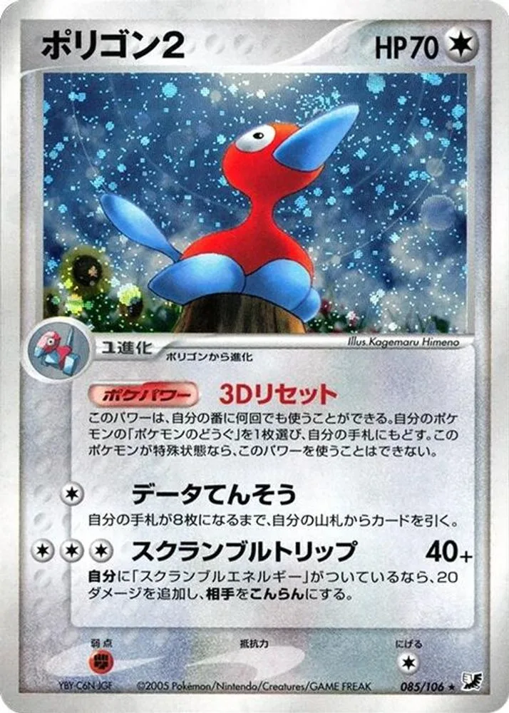 Porygon2