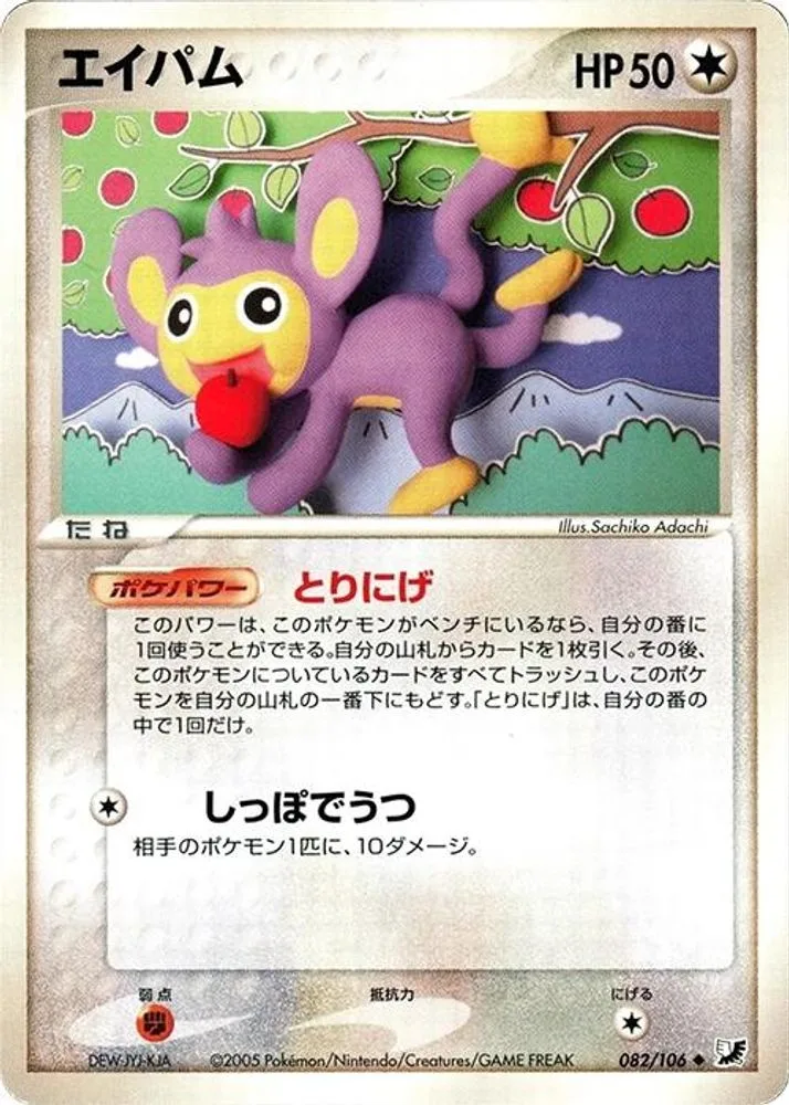 Aipom
