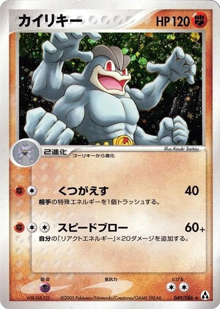 Machamp