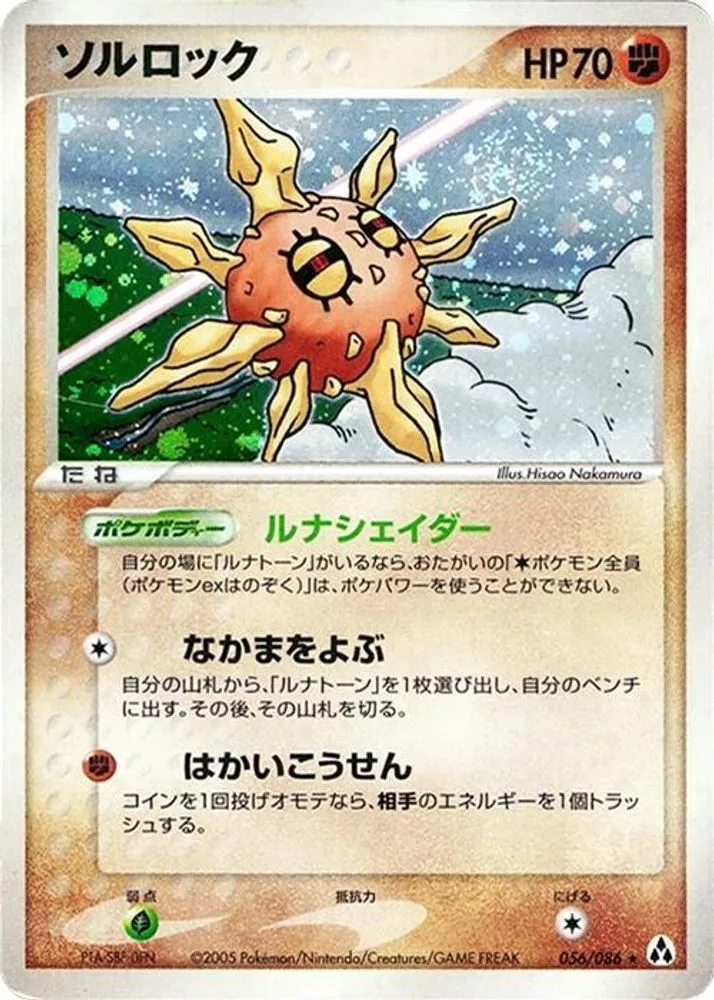 Solrock