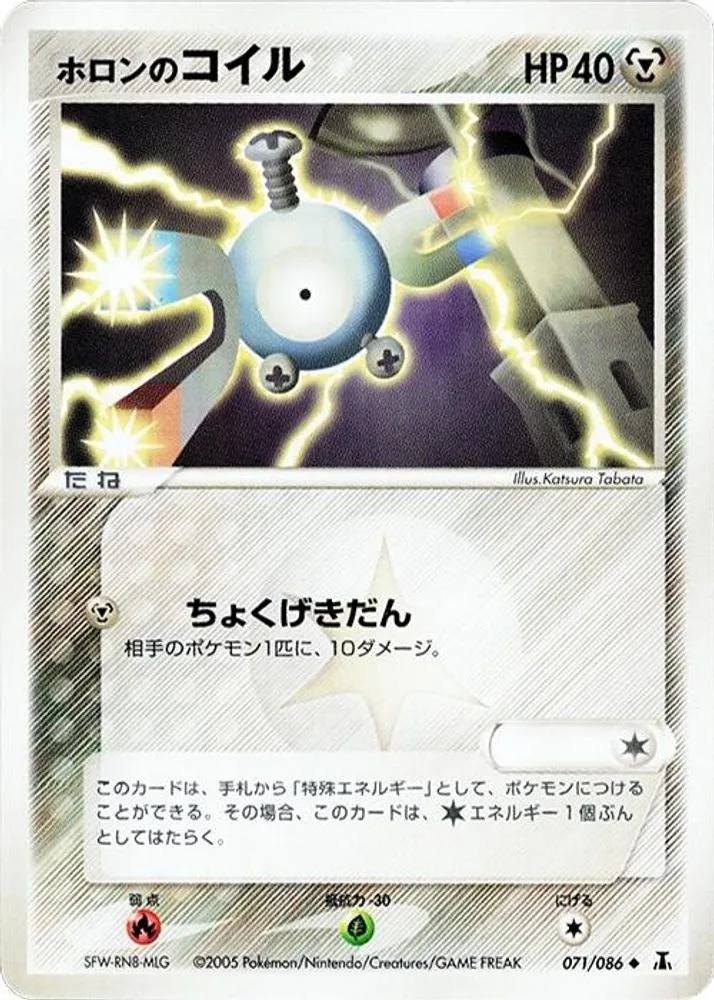Holon's Magnemite