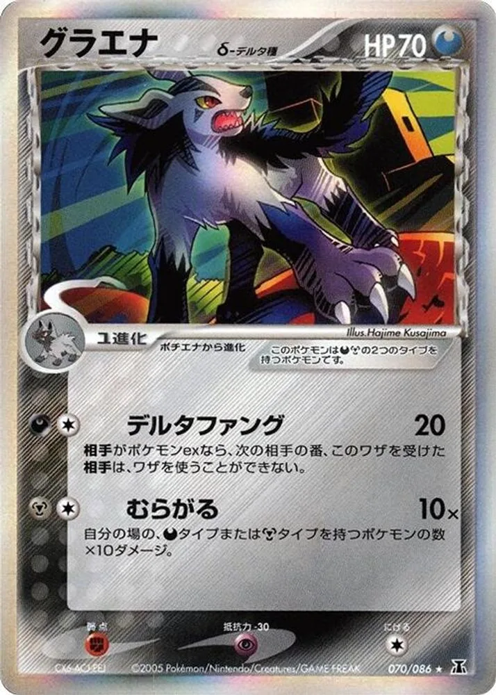 Mightyena (Delta Species)