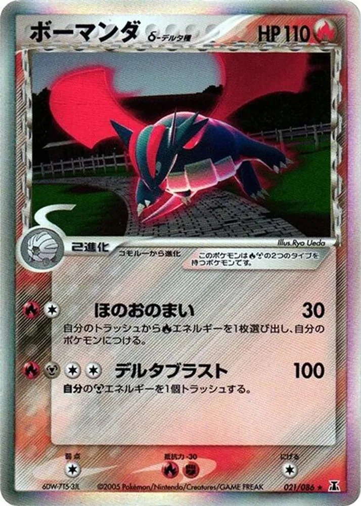 Salamence (Delta Species)