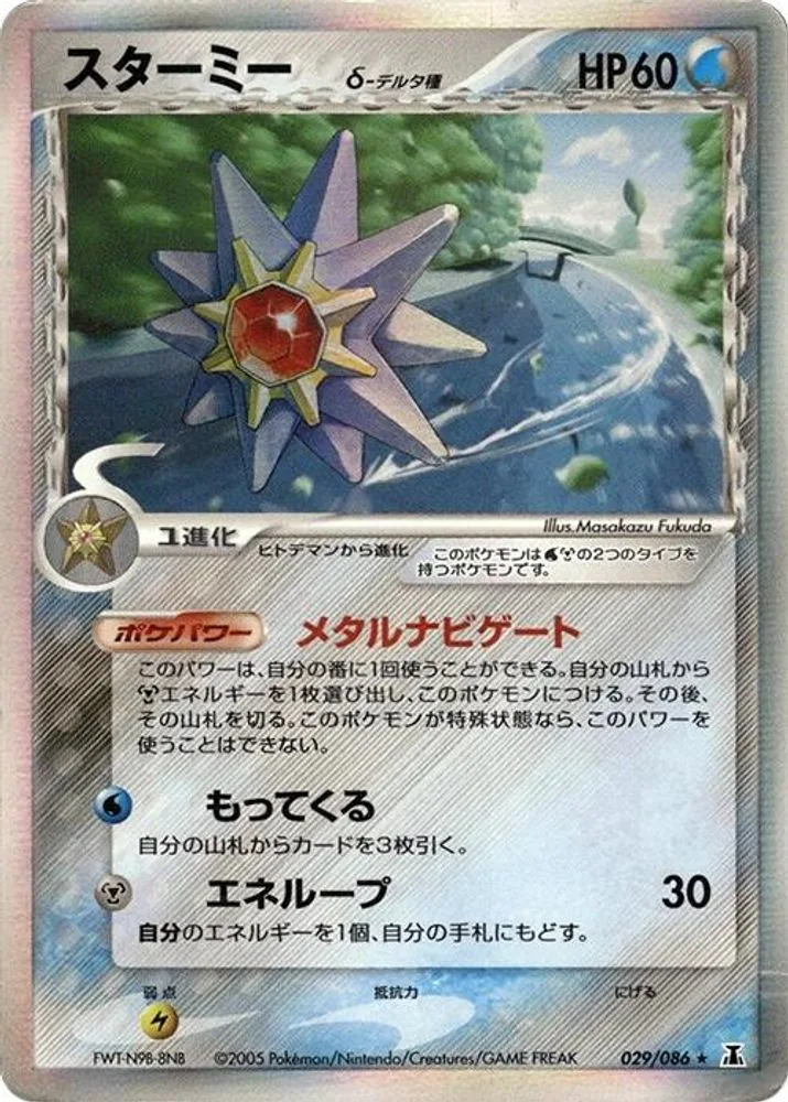 Starmie (Delta Species)