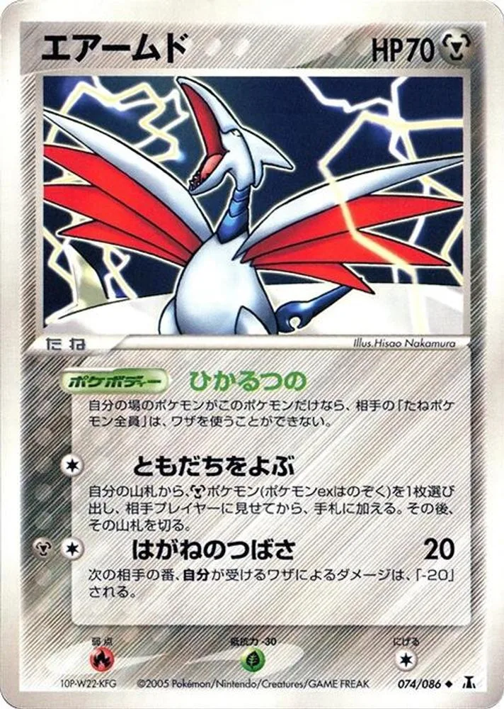Skarmory