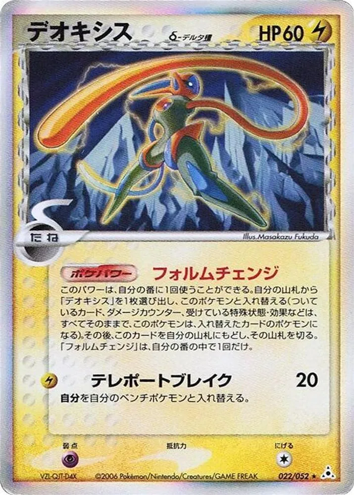 Deoxys (Delta Species)