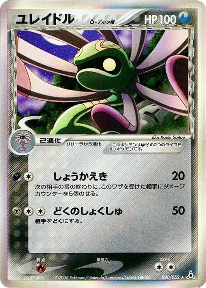 Cradily (Delta Species)