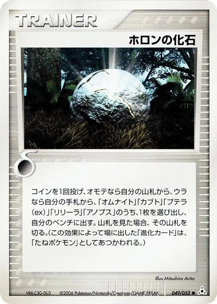 Holon Fossil