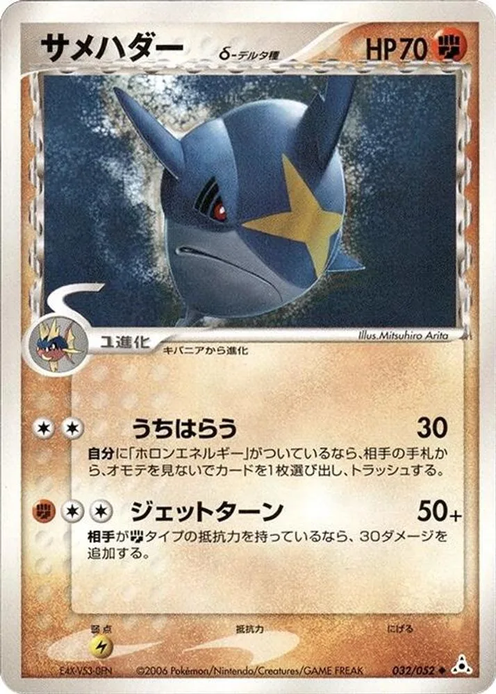 Sharpedo (Delta Species)