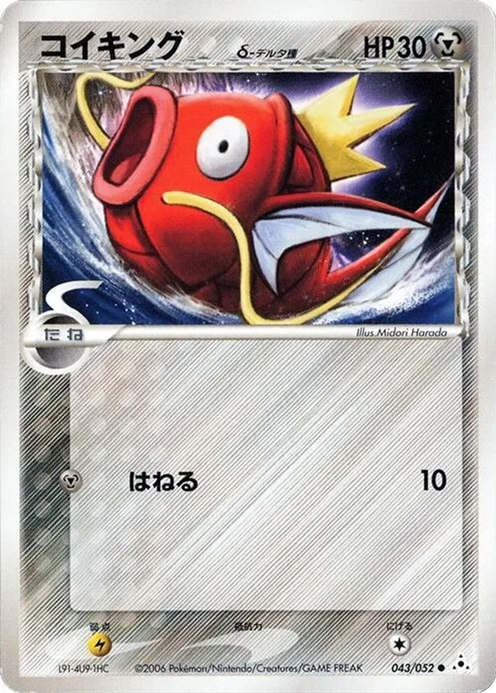 Magikarp (Delta Species)