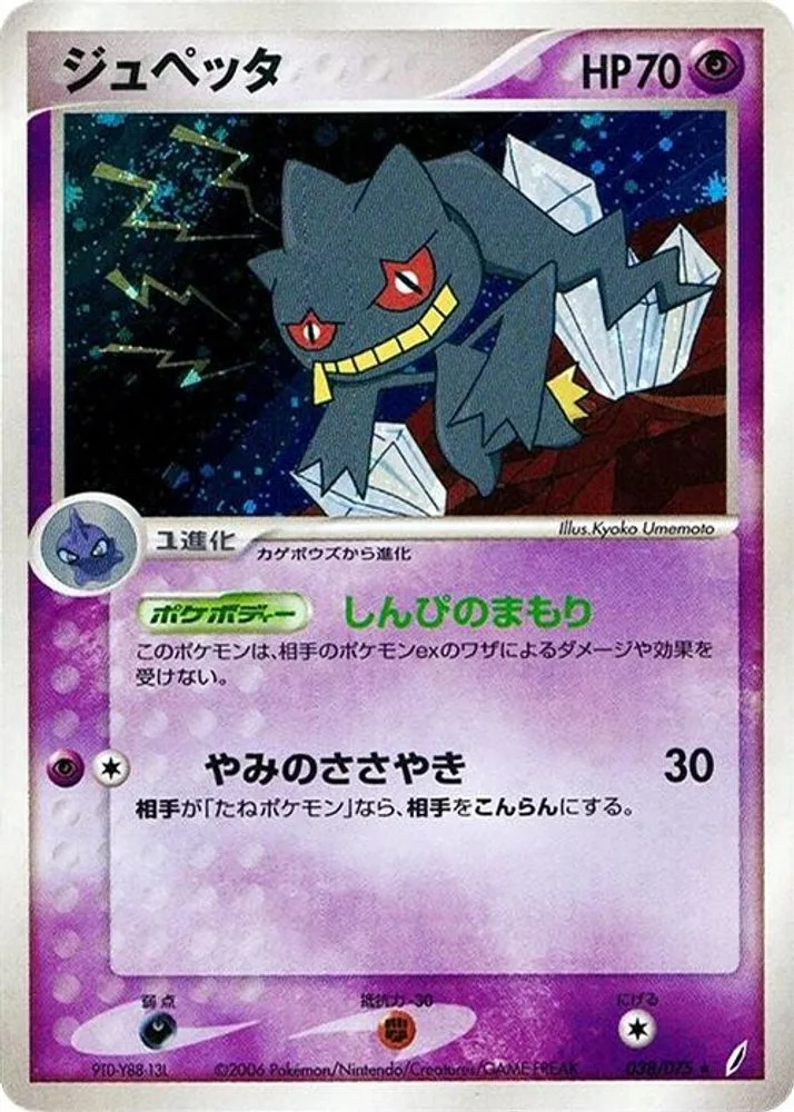 Banette