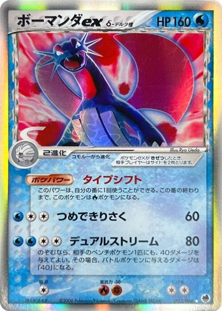 Salamence ex (Delta Species)