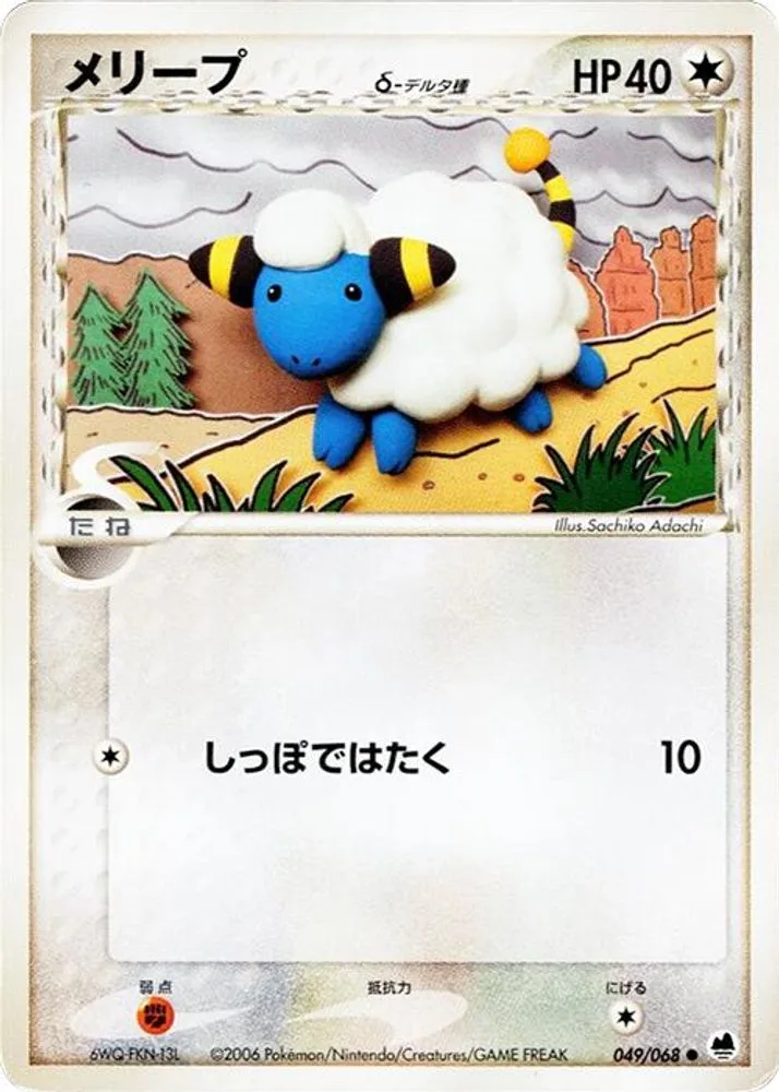 Mareep (Delta Species)