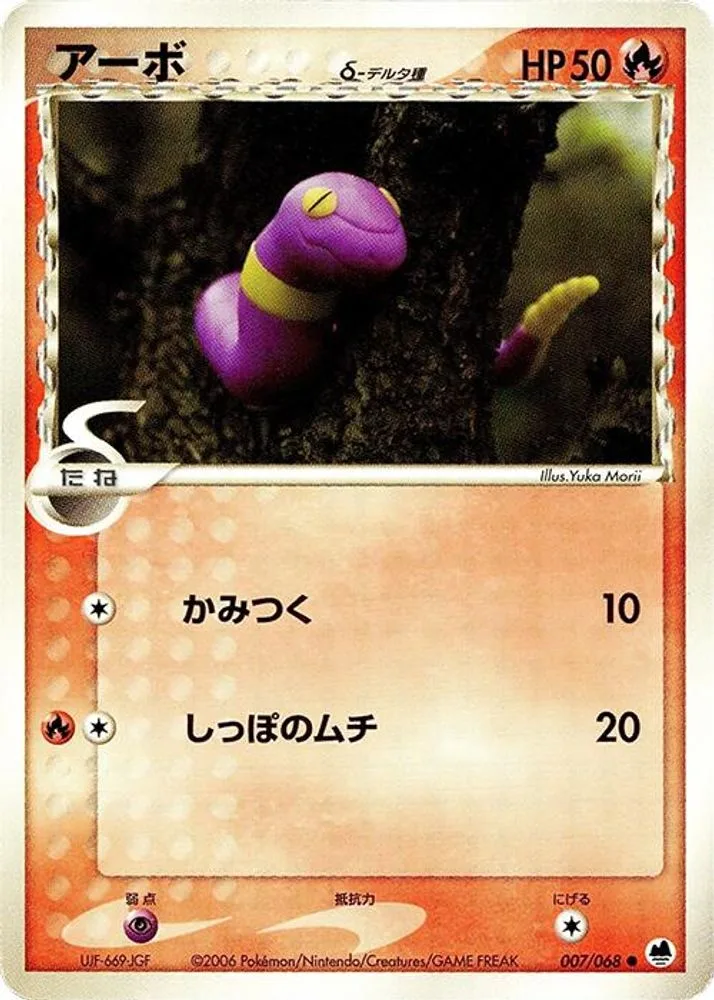 Ekans (Delta Species)