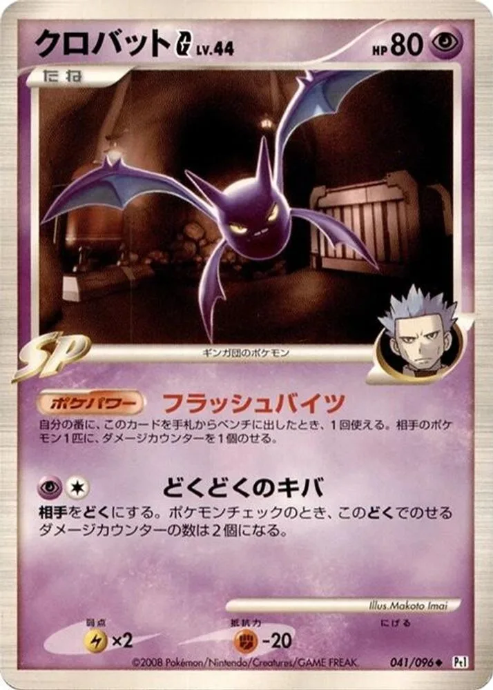 Crobat G