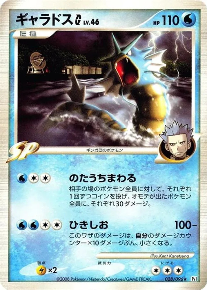 Gyarados G