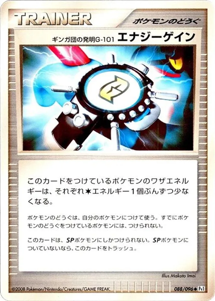 Team Galactic's Invention G-101 Energy Gain