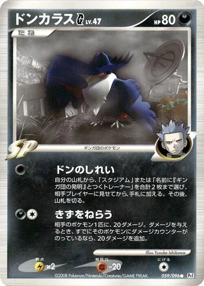 Honchkrow G