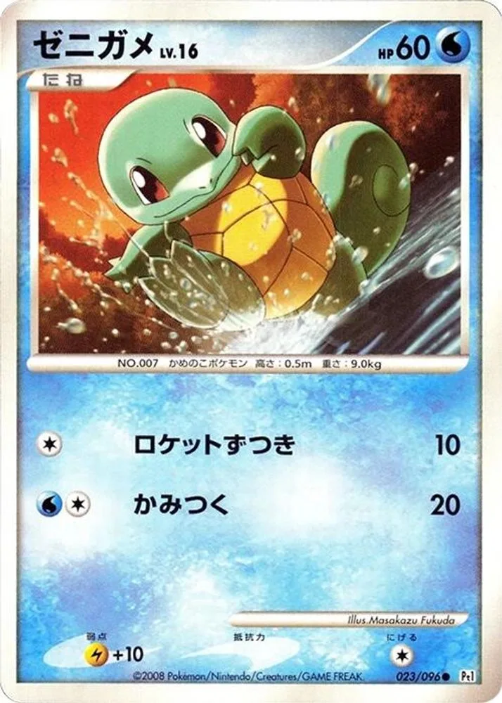 Squirtle