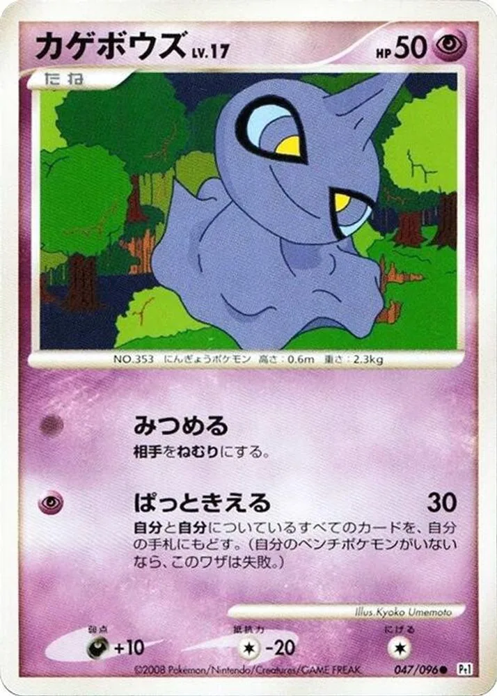 Shuppet
