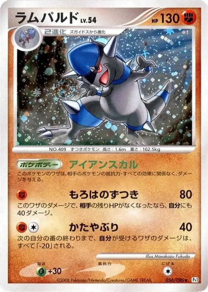 Rampardos
