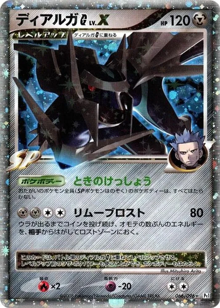 Dialga G LV.X