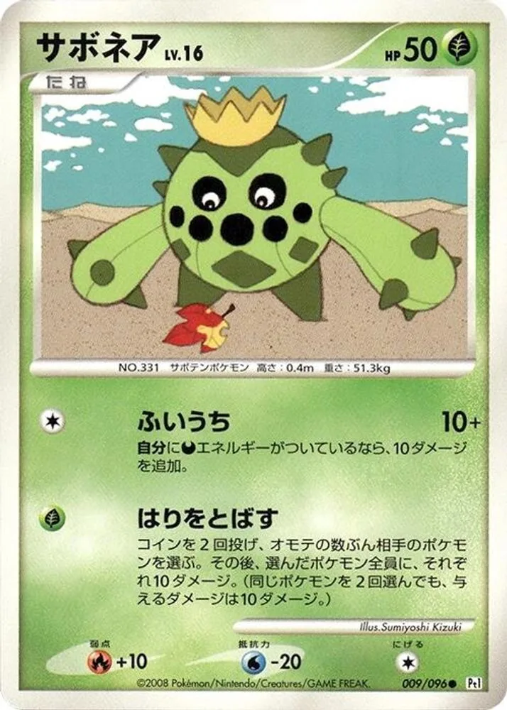 Cacnea