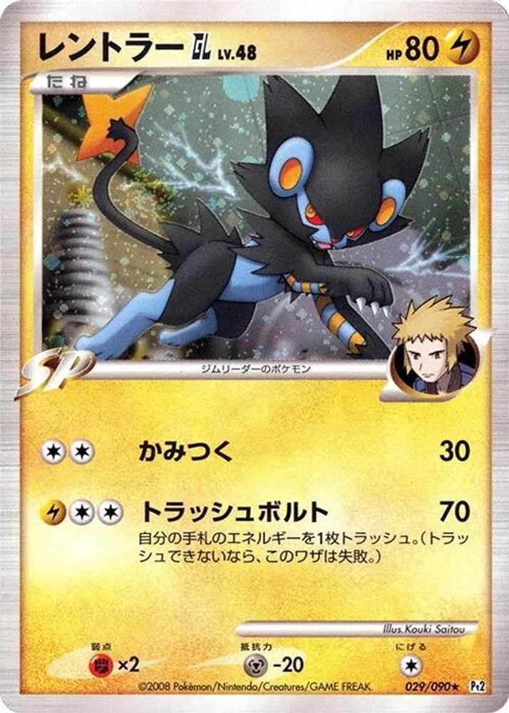 Luxray GL