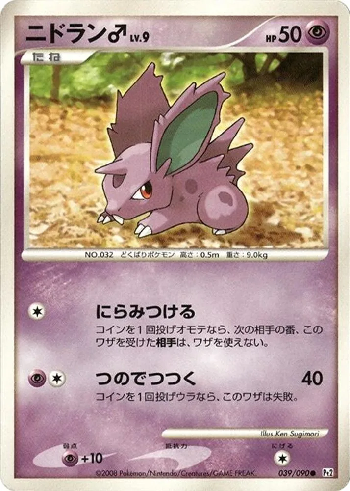 NidoranM