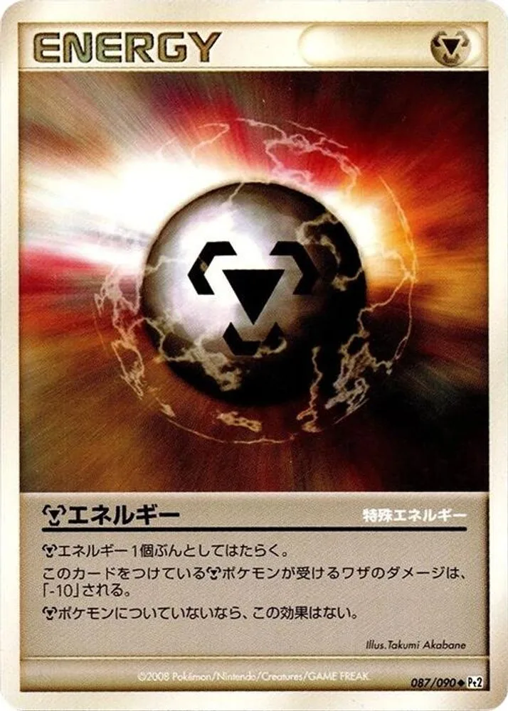 Metal Energy