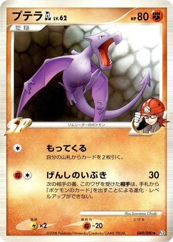 Aerodactyl GL