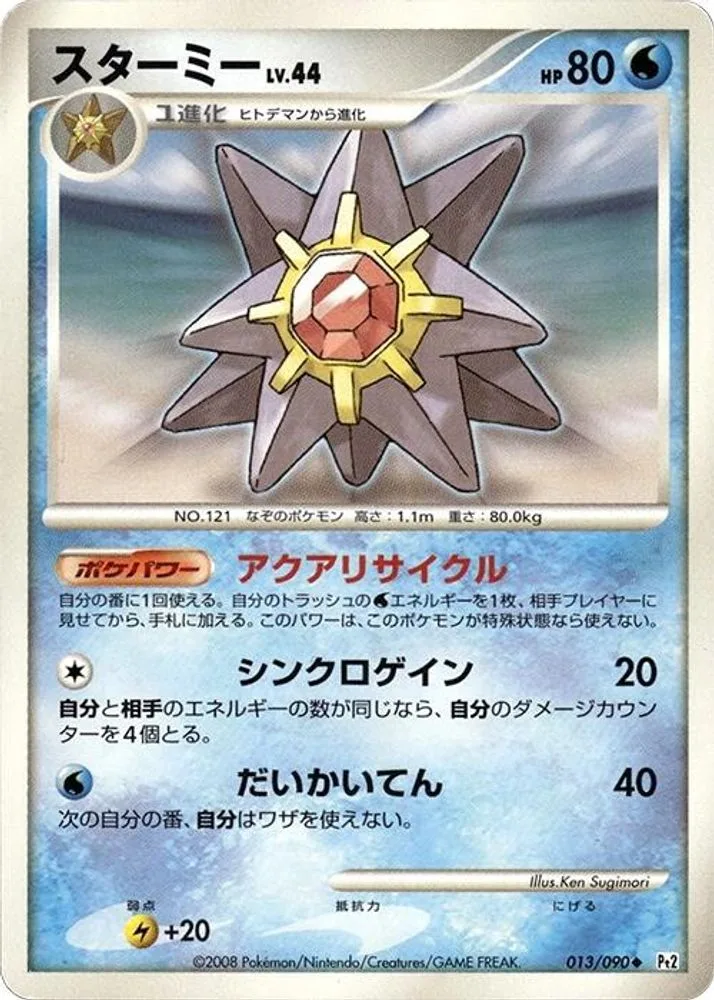 Starmie