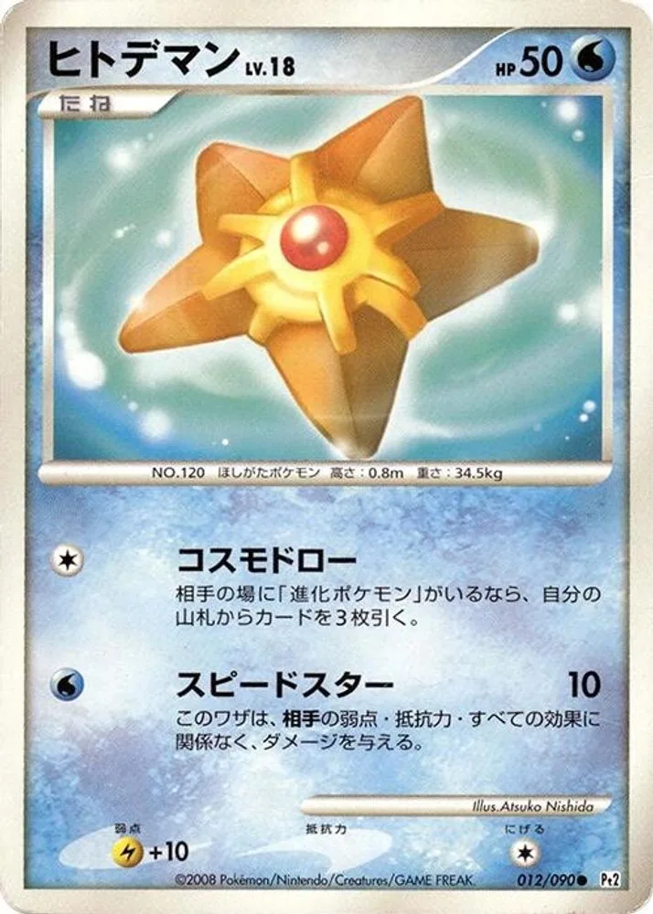 Staryu