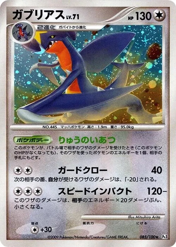 Garchomp