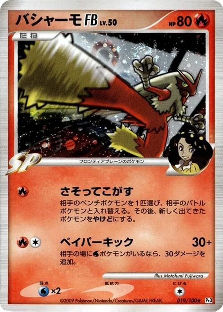 Blaziken FB