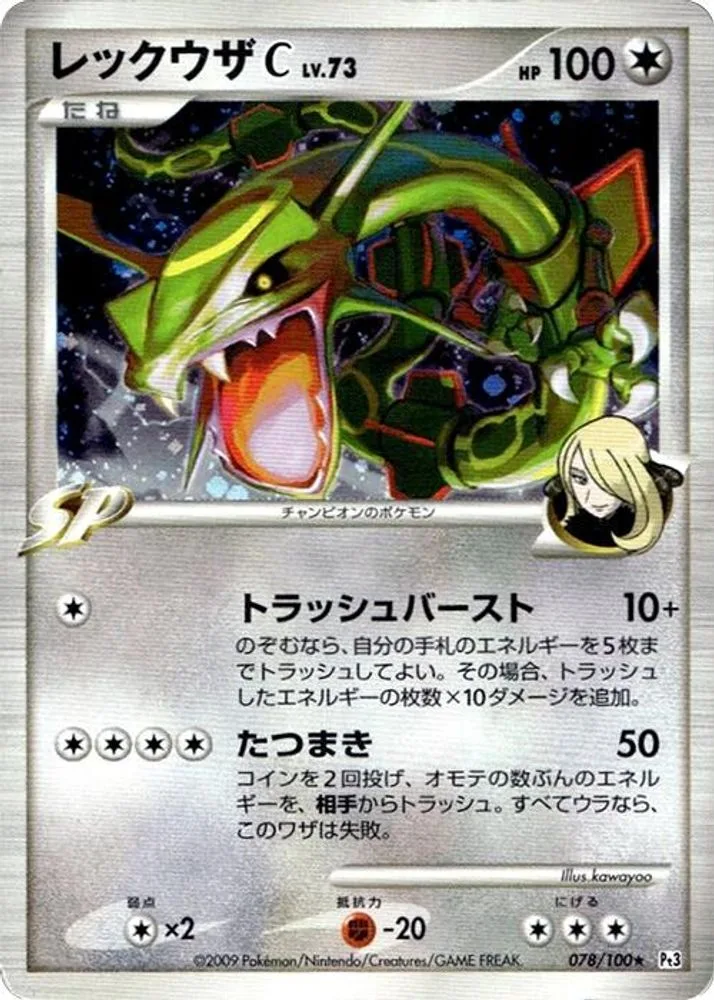 Rayquaza C