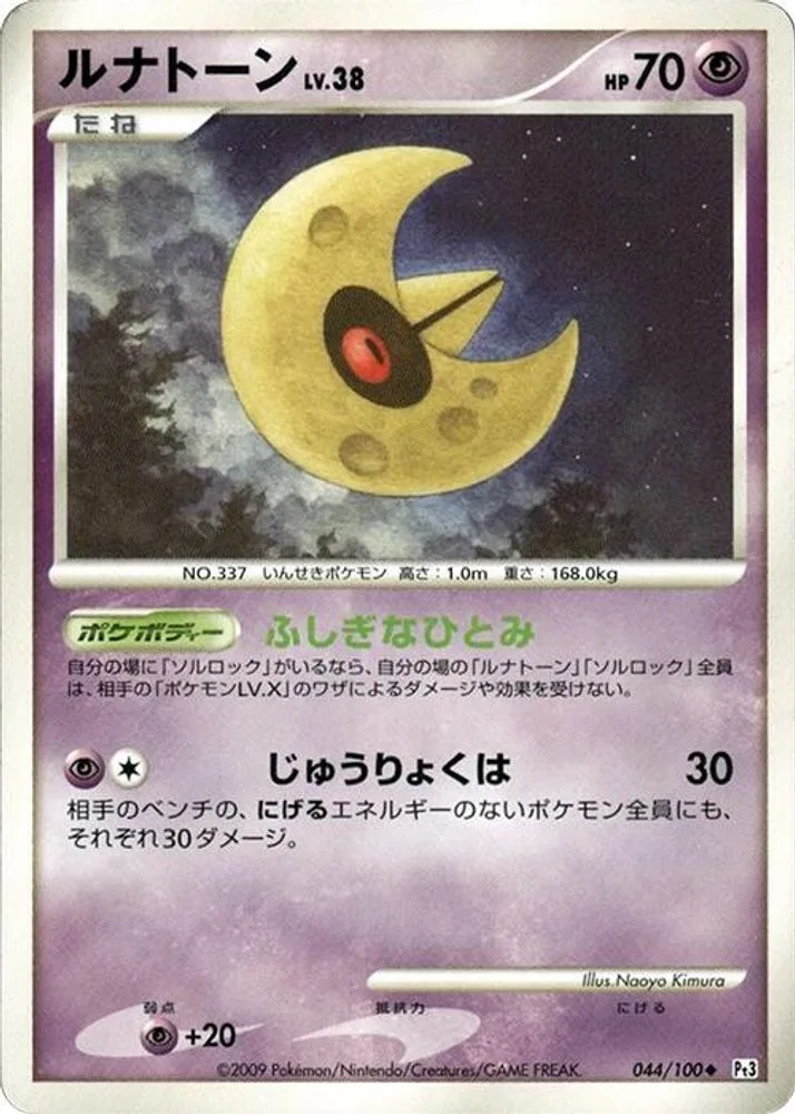 Lunatone