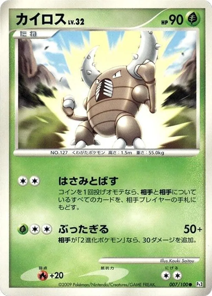 Pinsir