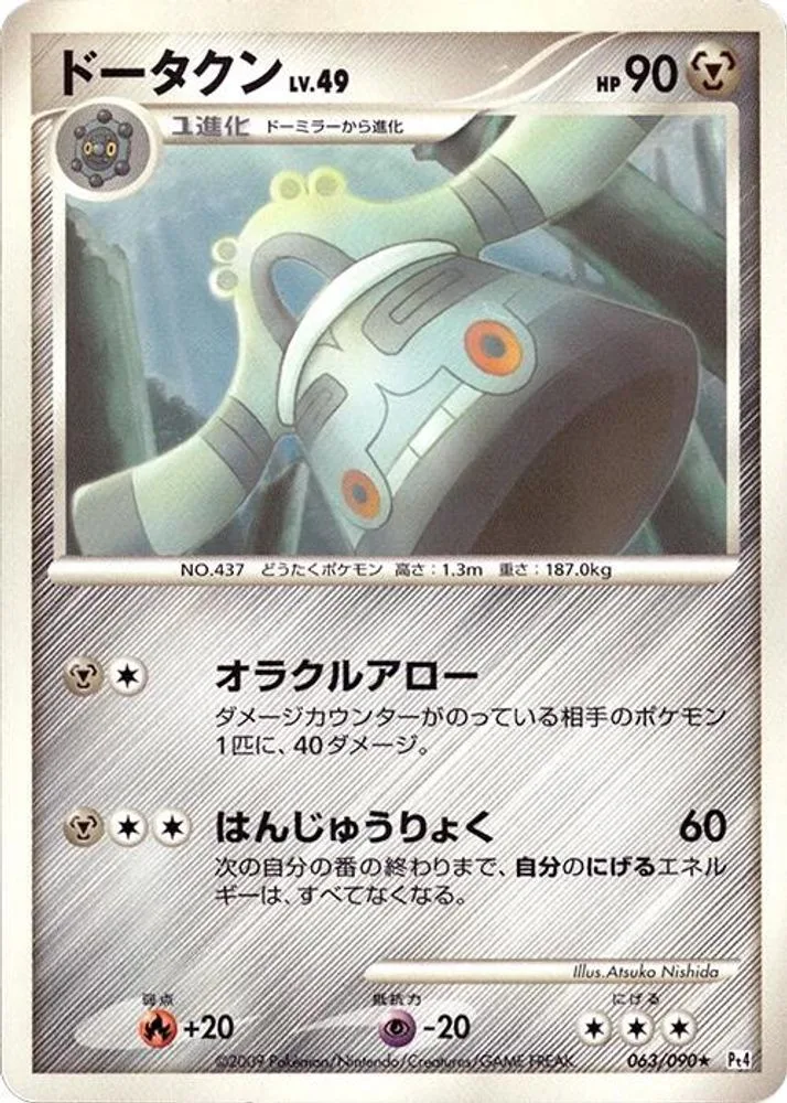 Bronzong